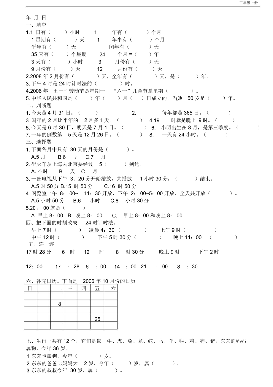 三年级上数月日练习题.doc