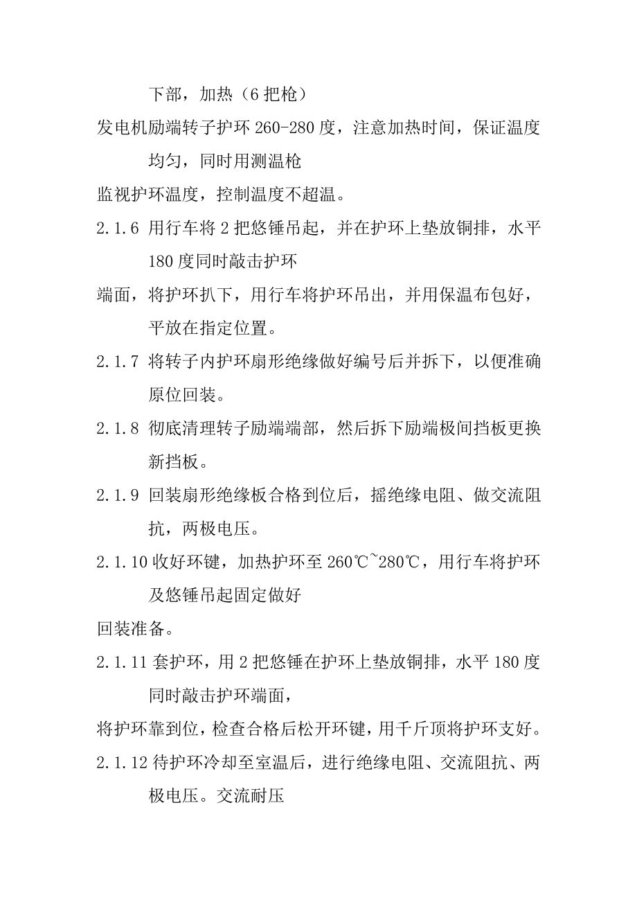 发电机定转子故障检修施工方案.doc