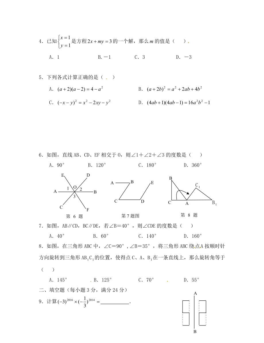 七年级下数学期末试卷及答案.doc