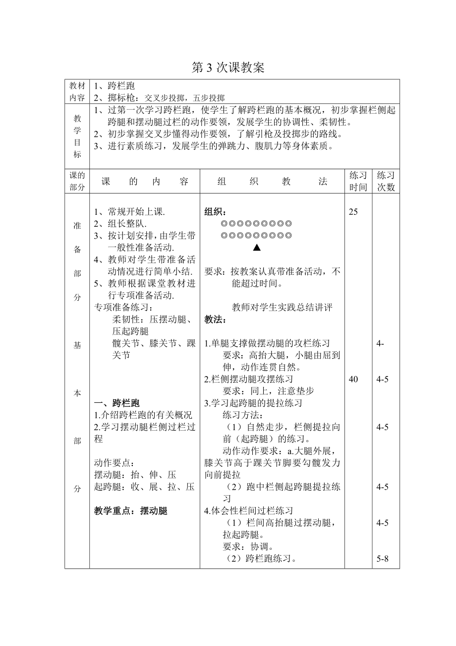 田径学期教案全套.doc