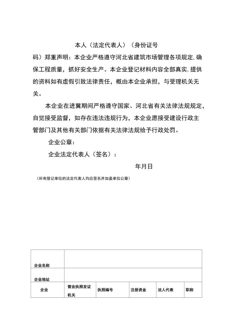 河北省建设工程项目监理机构人员配备标准(1).doc