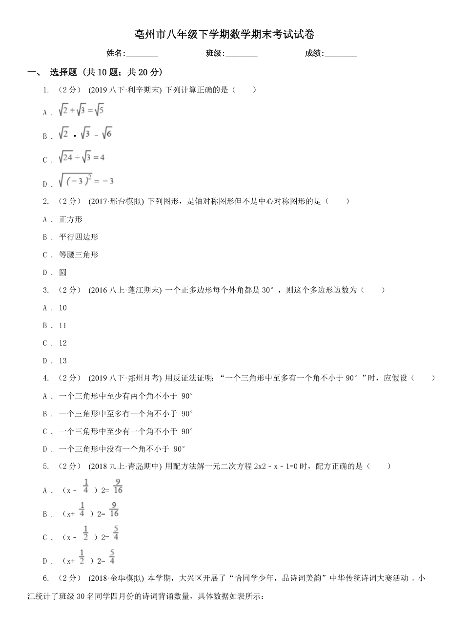 亳州市八年级下学期数学期末考试试卷(2).doc