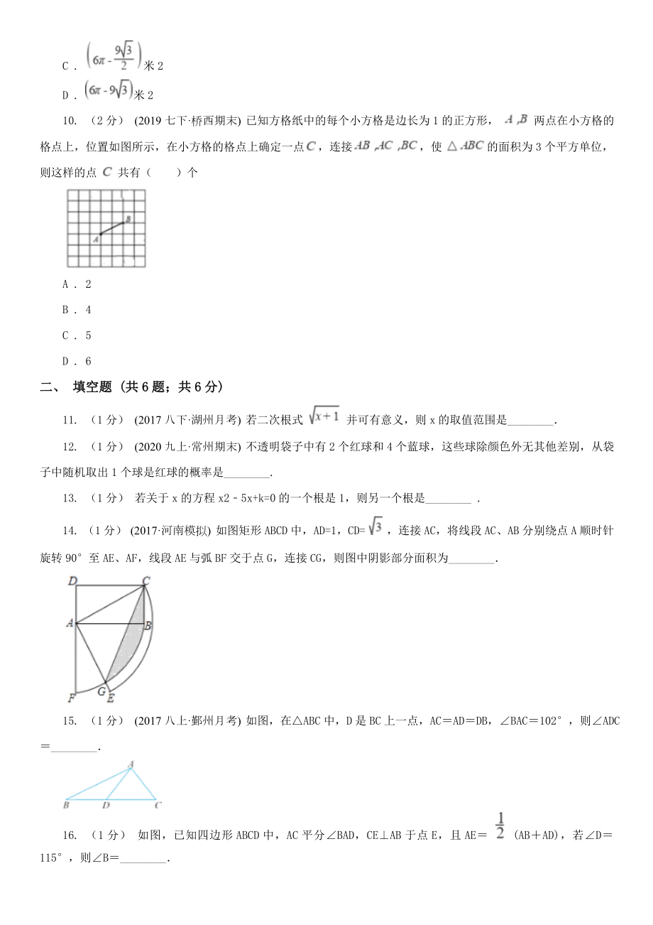 亳州市八年级下学期数学期末考试试卷(2).doc