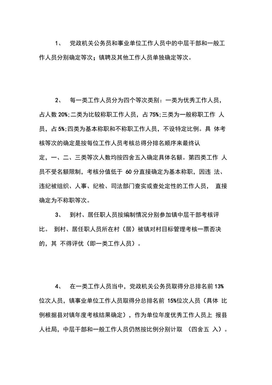 事业单位年终考核方案事业单位年终考核方案大全.doc