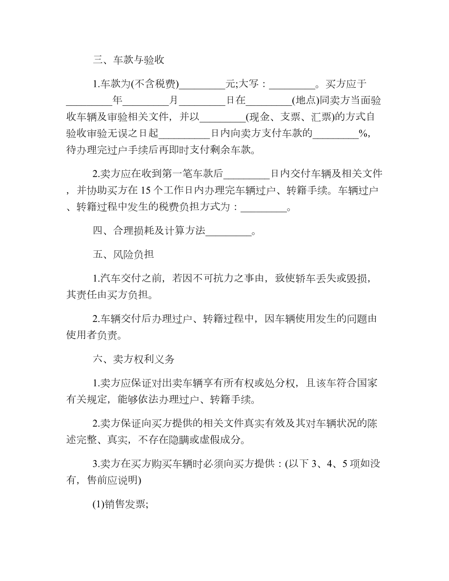 正规汽车买卖合同2.doc