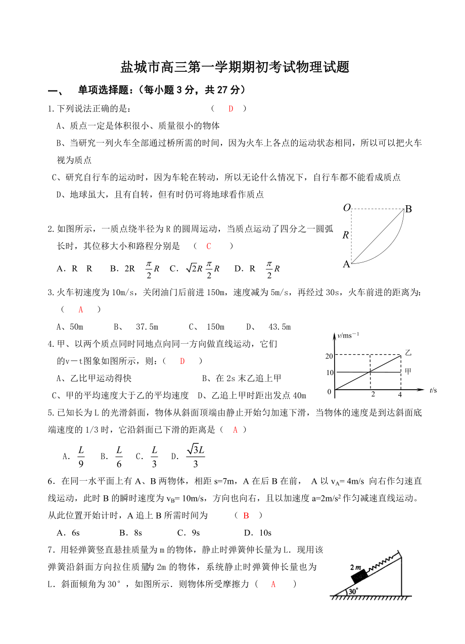 盐城市高三第一学期期初考试物理试题附答案.doc