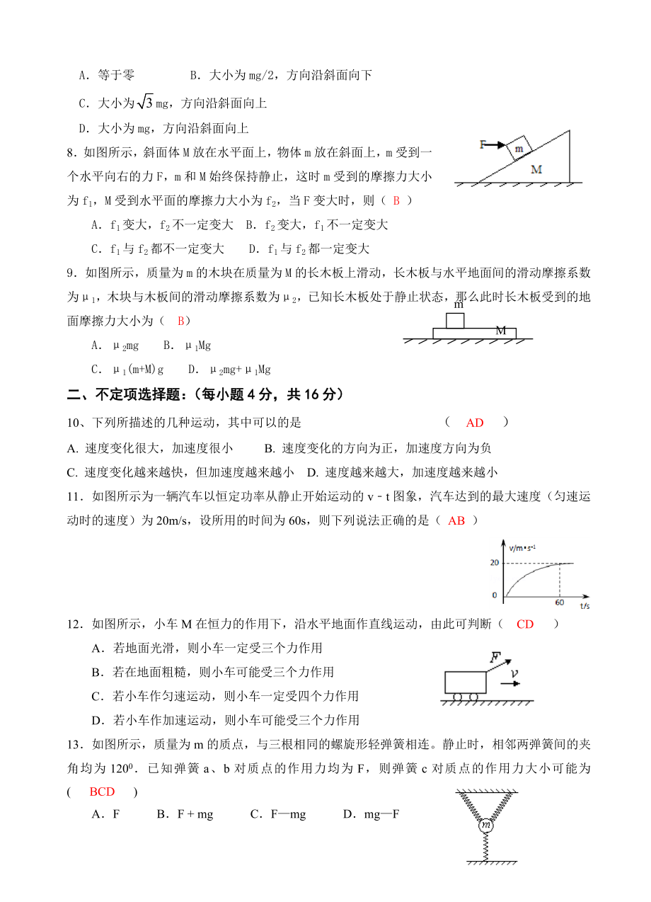 盐城市高三第一学期期初考试物理试题附答案.doc