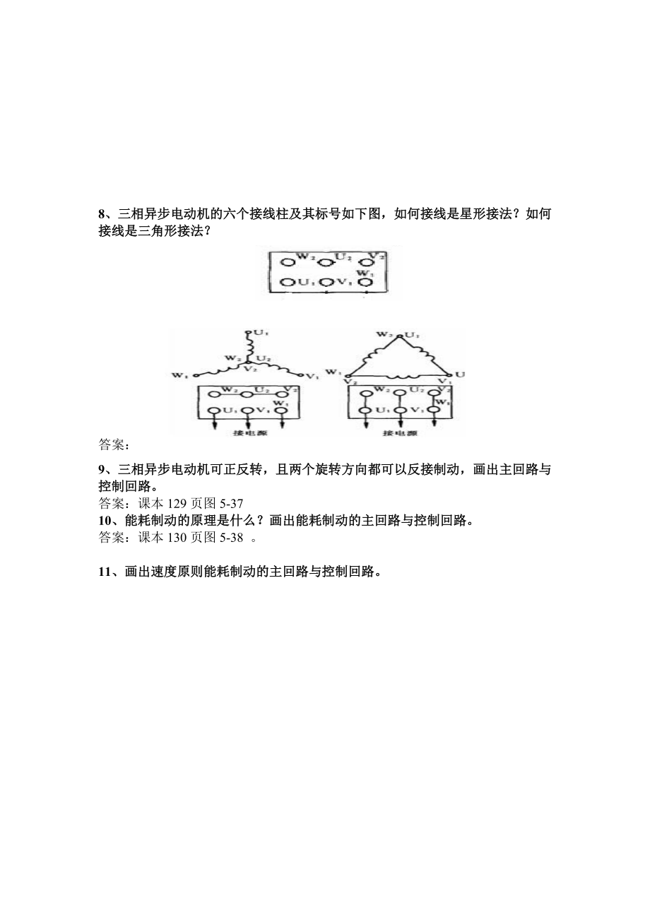 电气控制器件部分习题测验及答案2.doc