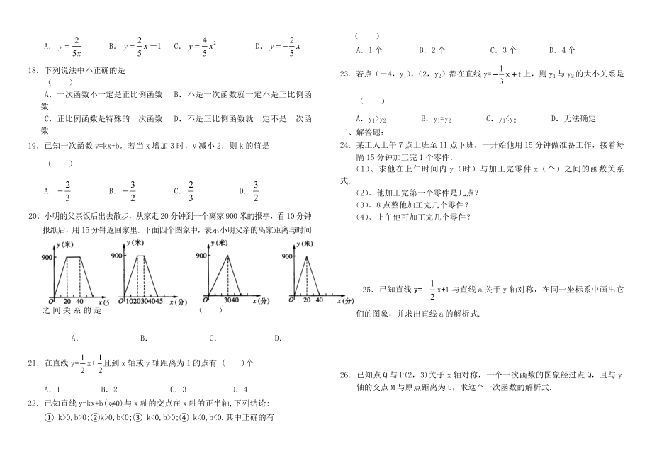 一次函数经典题型+习题(精华含答案).doc