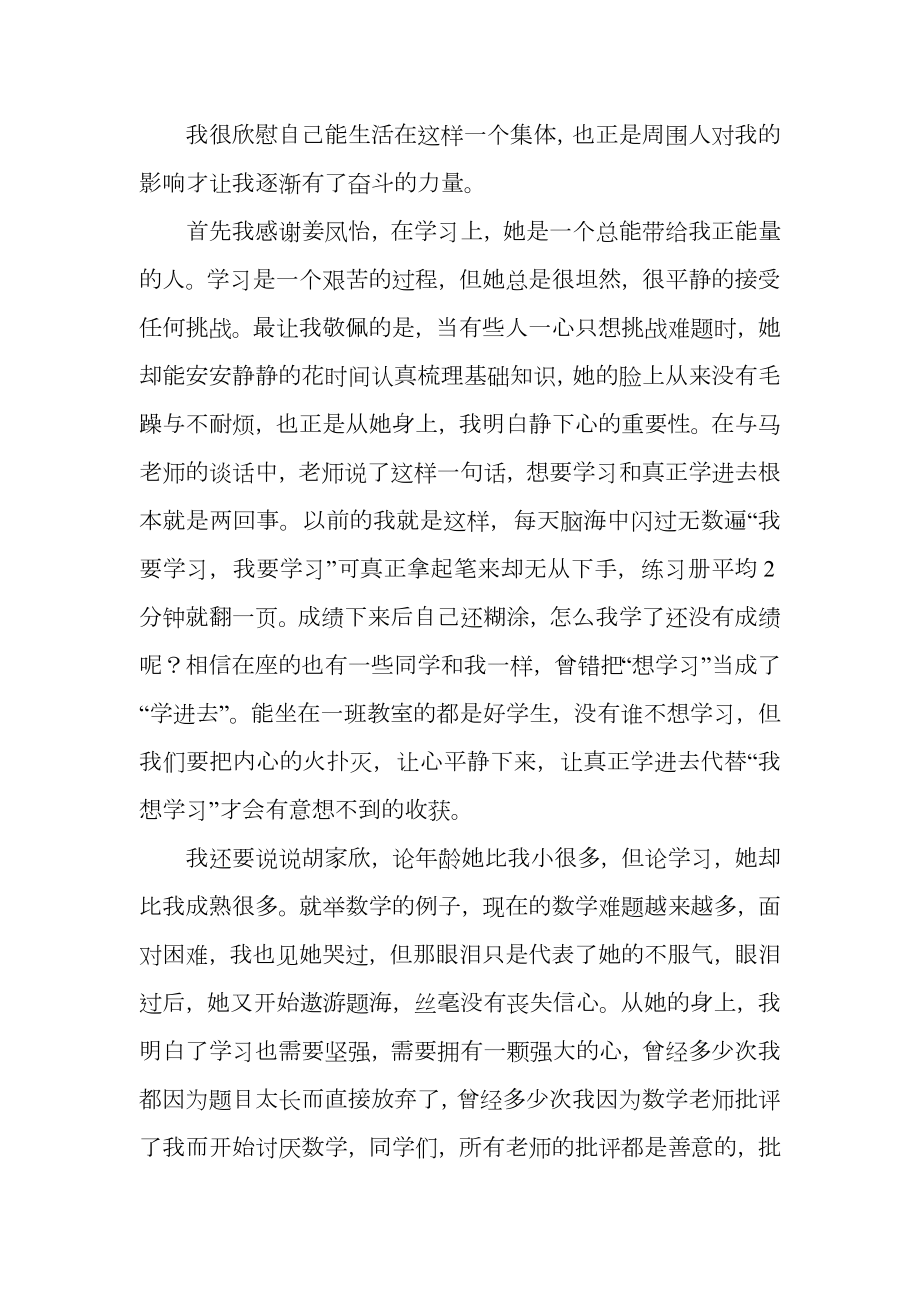 “我们高三了”主题班会学生代表发言稿.doc