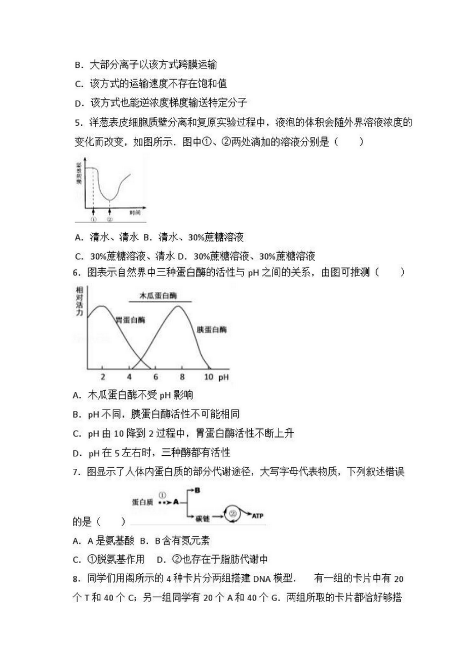 上海生物等级考试试卷附答案2.doc