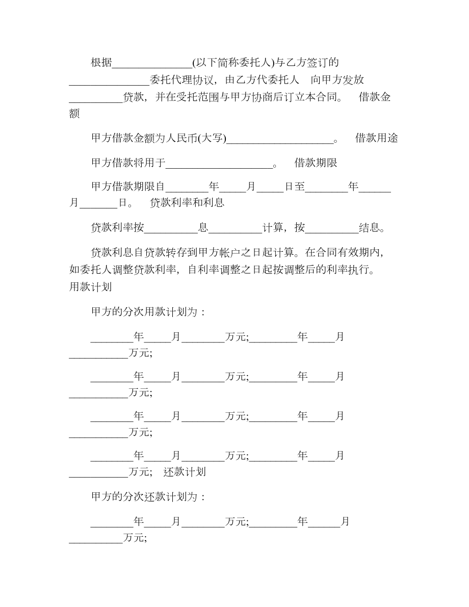 公司贷款合同协议格式.doc