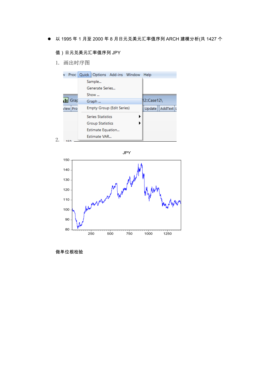 GARCH模型建模.doc