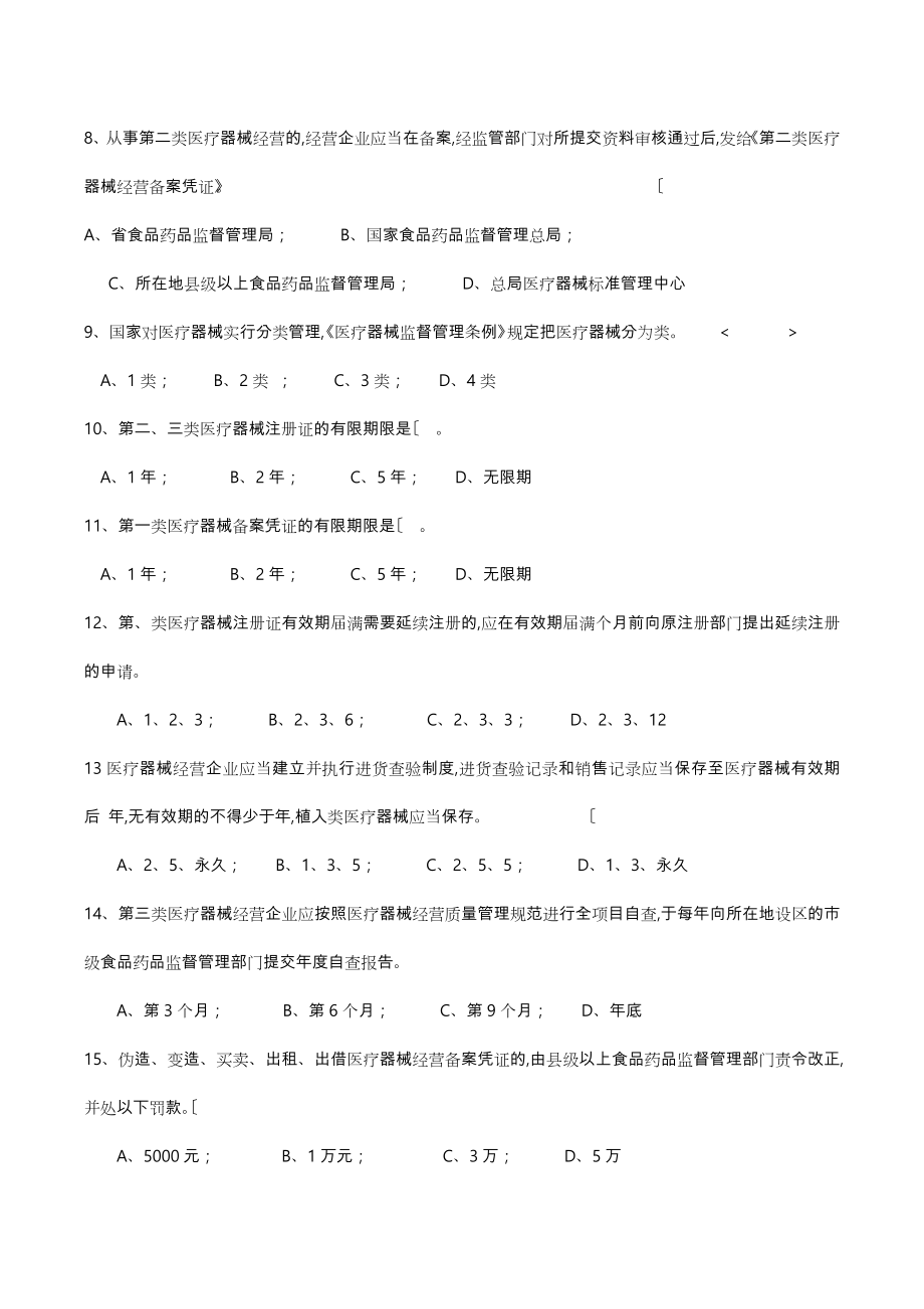 《医疗器械经营监督管理办法》考试卷与答案.doc