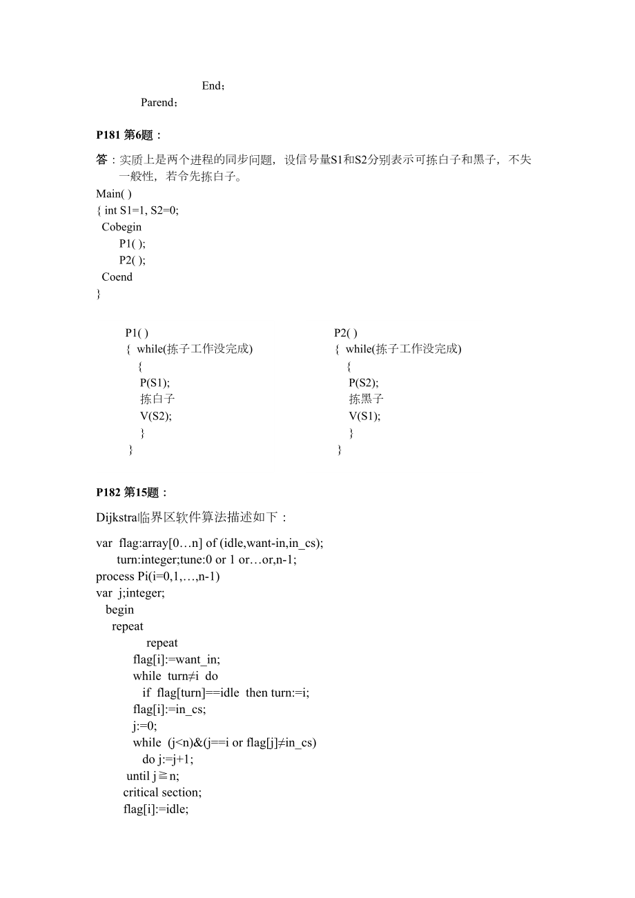 第三章作业参考答案.doc