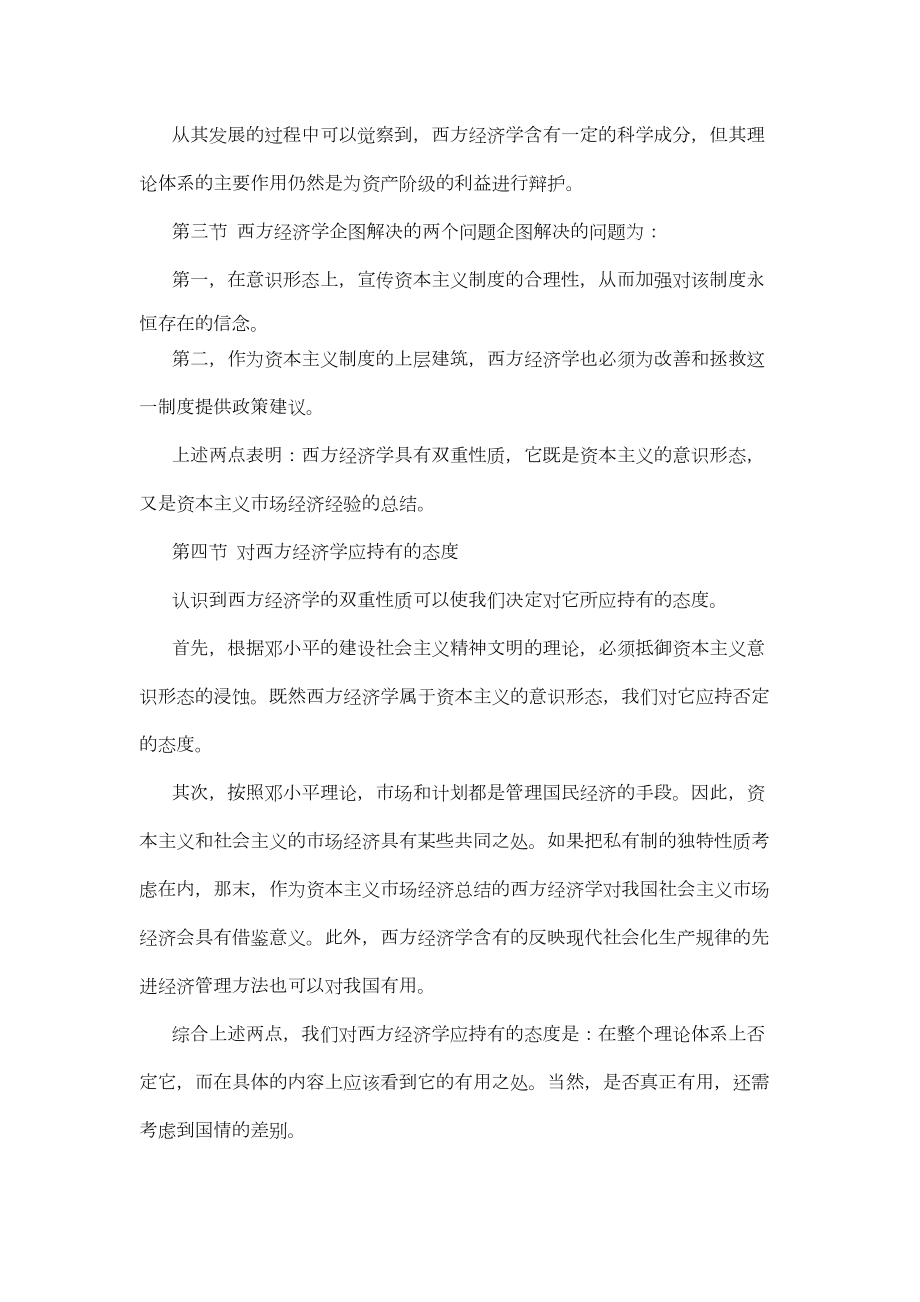 西方经济学教程电子教案.doc