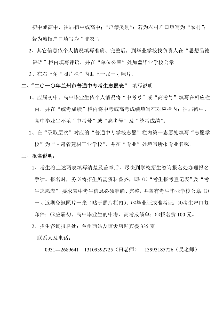 甘肃省普通中等专业学校招生考生报考登记表.doc