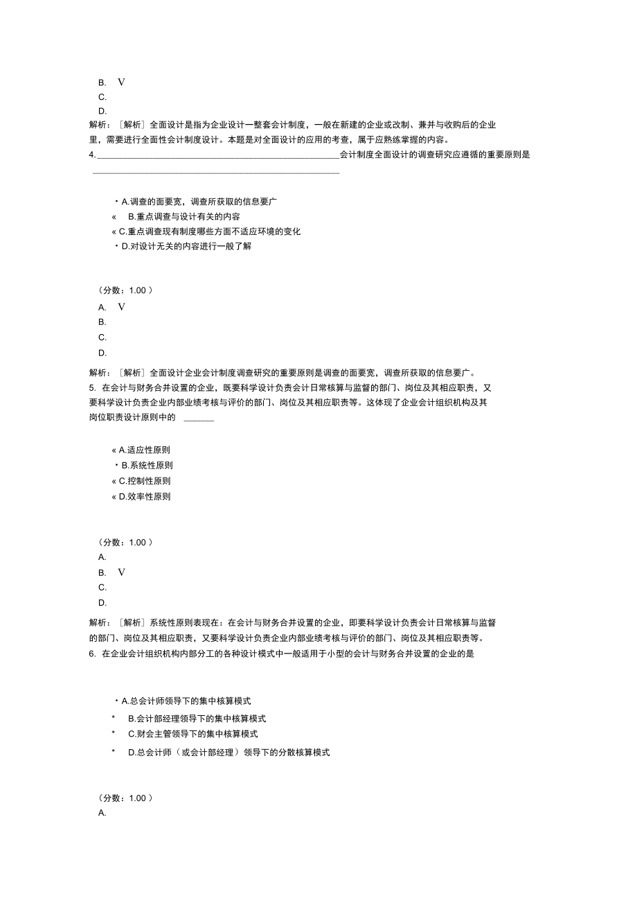 会计制度设计自考题9.doc