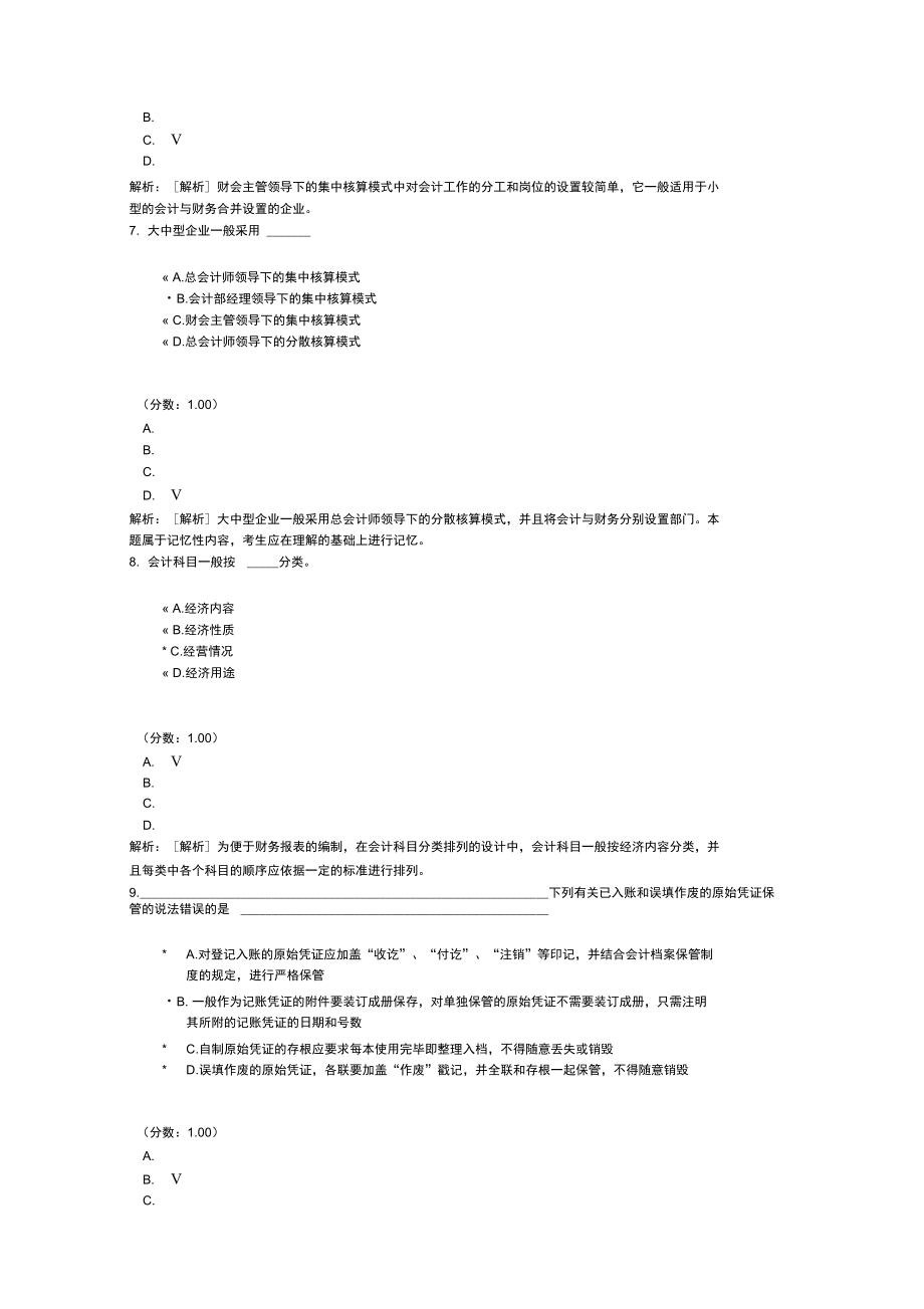 会计制度设计自考题9.doc