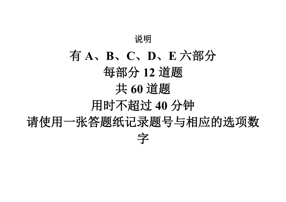 瑞文智力测验及答案清晰节省适合打印版2.doc