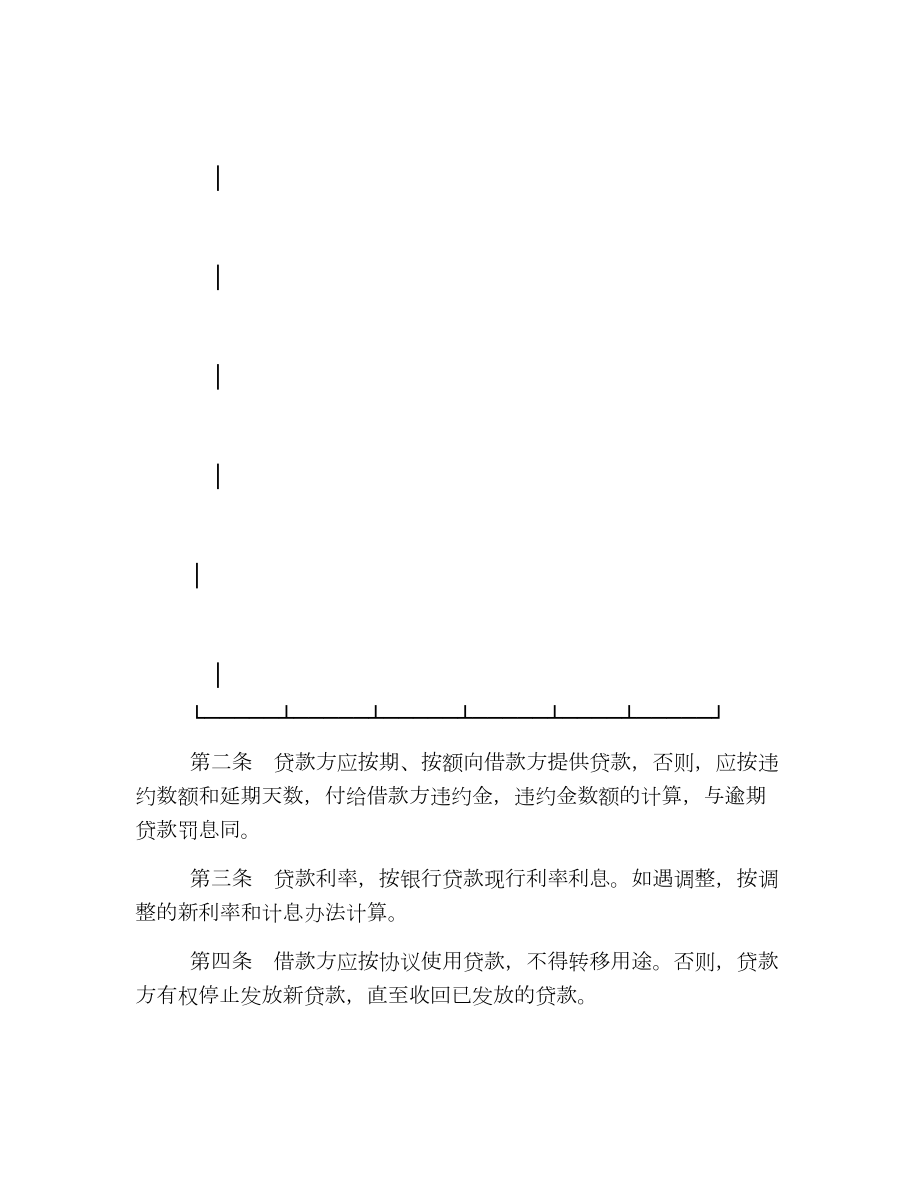 民间私人借款协议书范本.doc