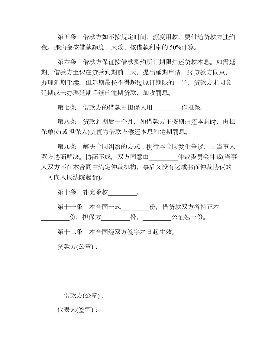 民间私人借款协议书范本.doc