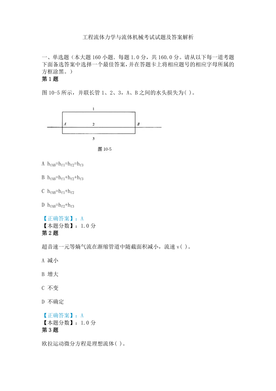 2014年工程流体力学与流体机械考试试题及答案解析.doc