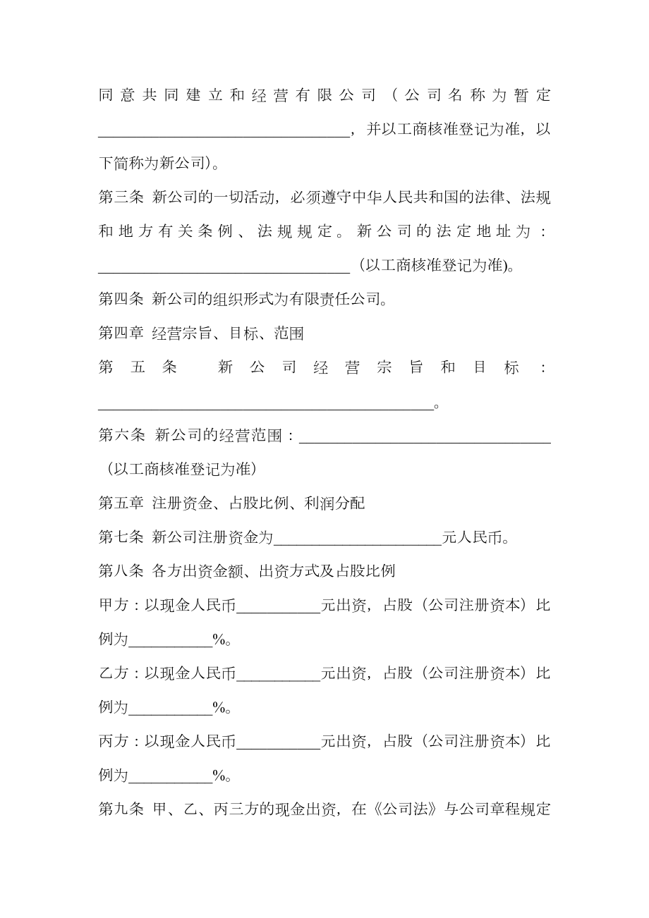 公司成立的合作协议书范本.doc