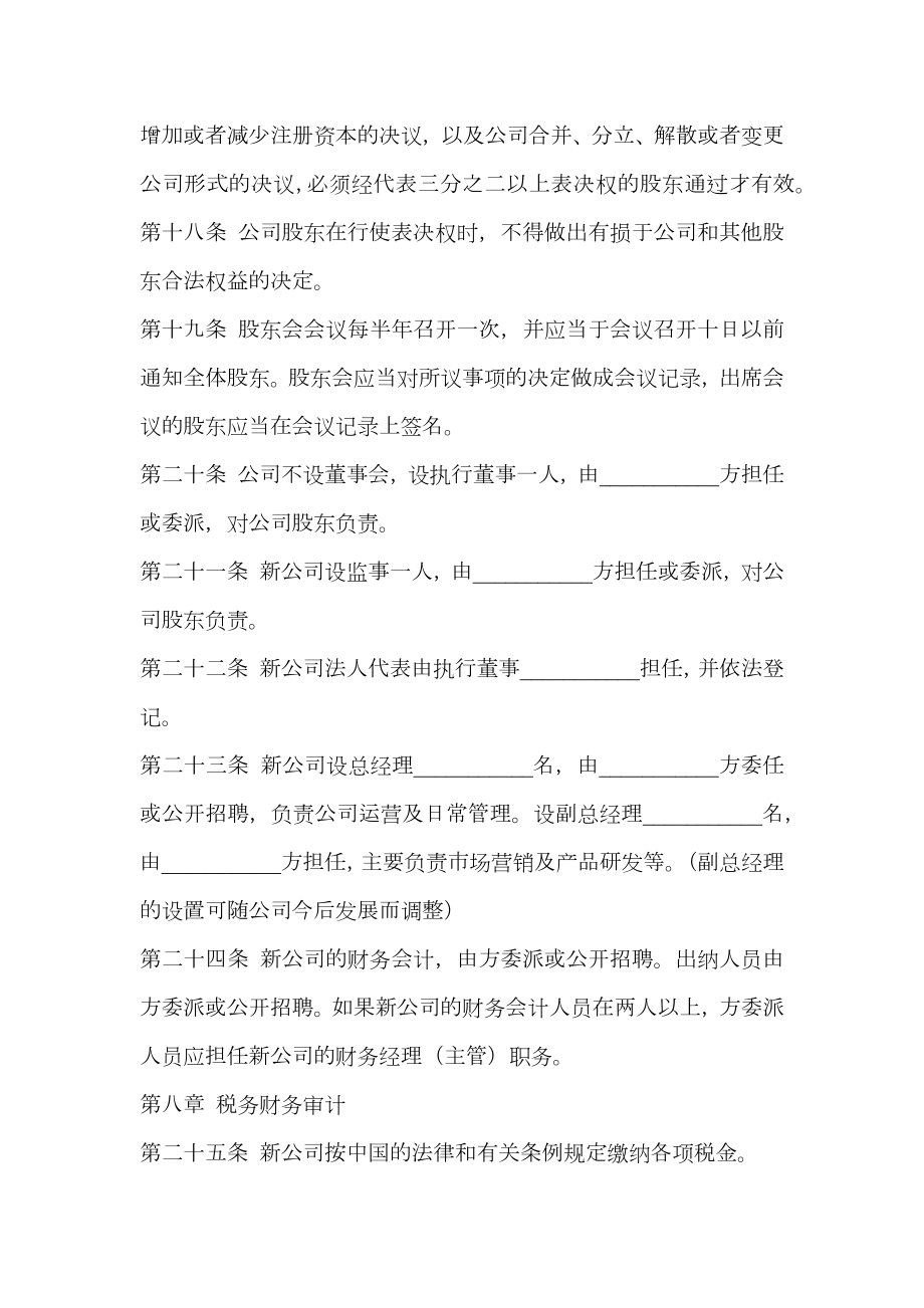 公司成立的合作协议书范本.doc