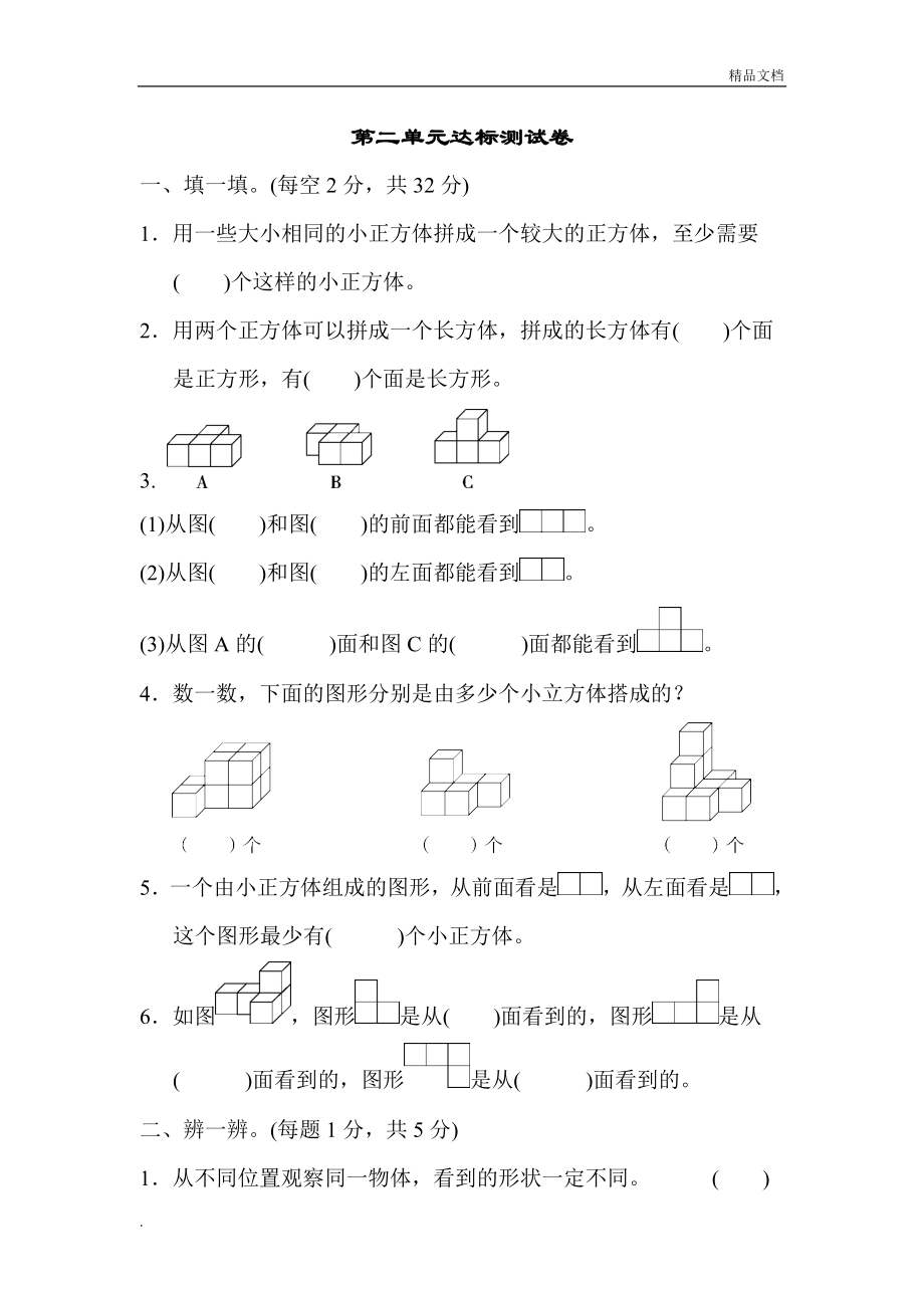 人教版四年级数学下册第二单元达标测试卷.doc