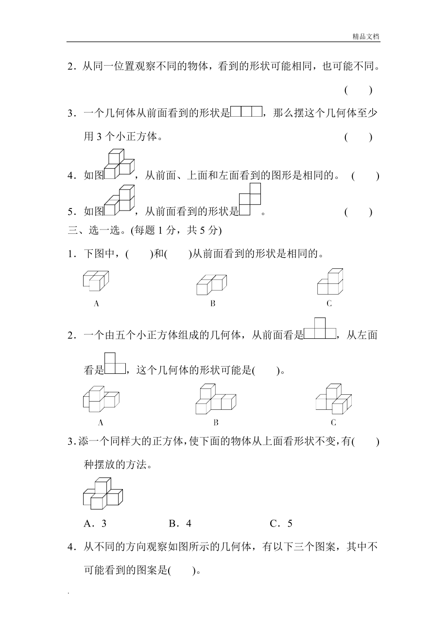 人教版四年级数学下册第二单元达标测试卷.doc