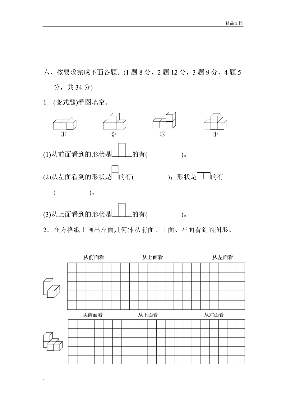 人教版四年级数学下册第二单元达标测试卷.doc