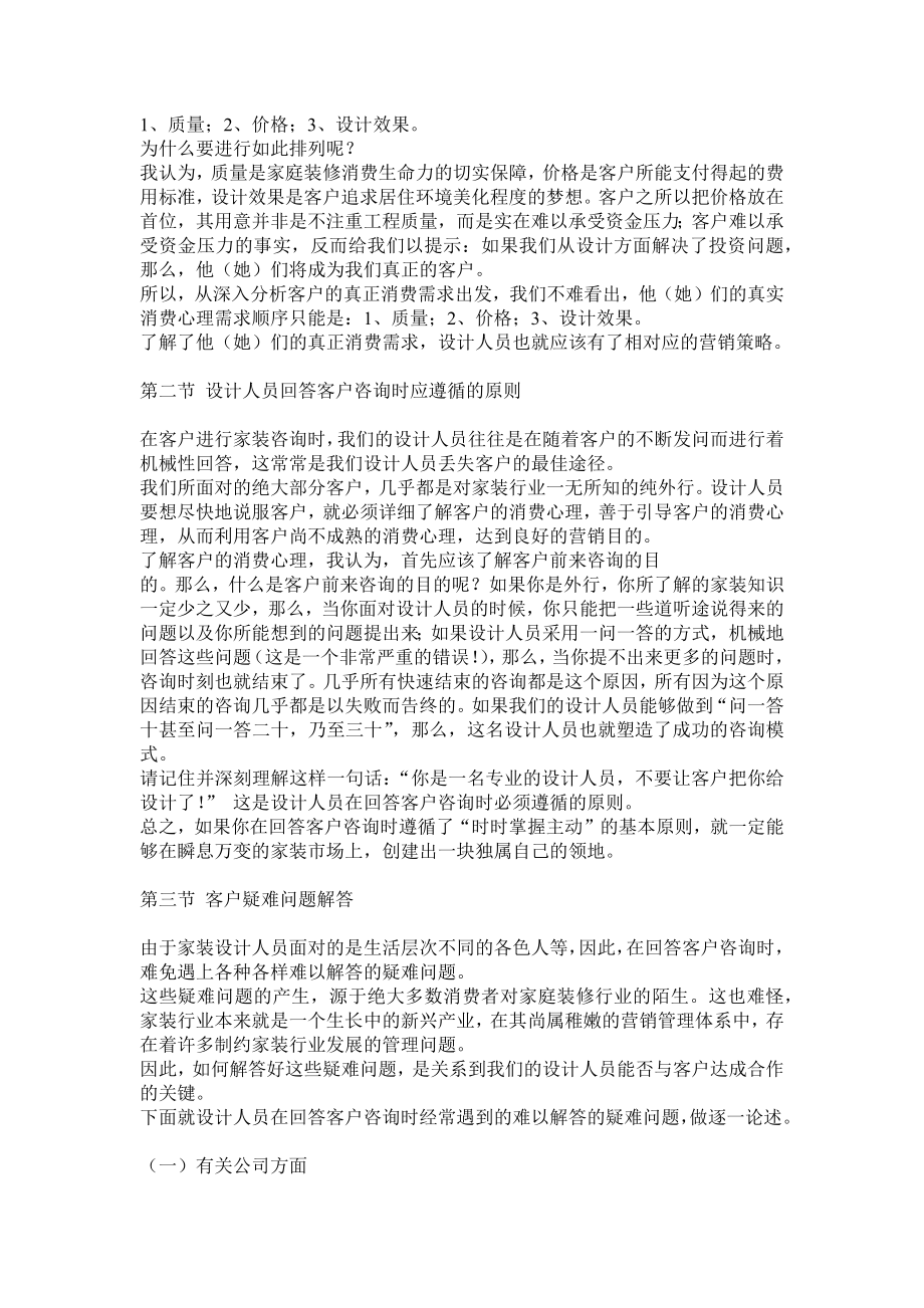 装修企业营销培训资料.doc