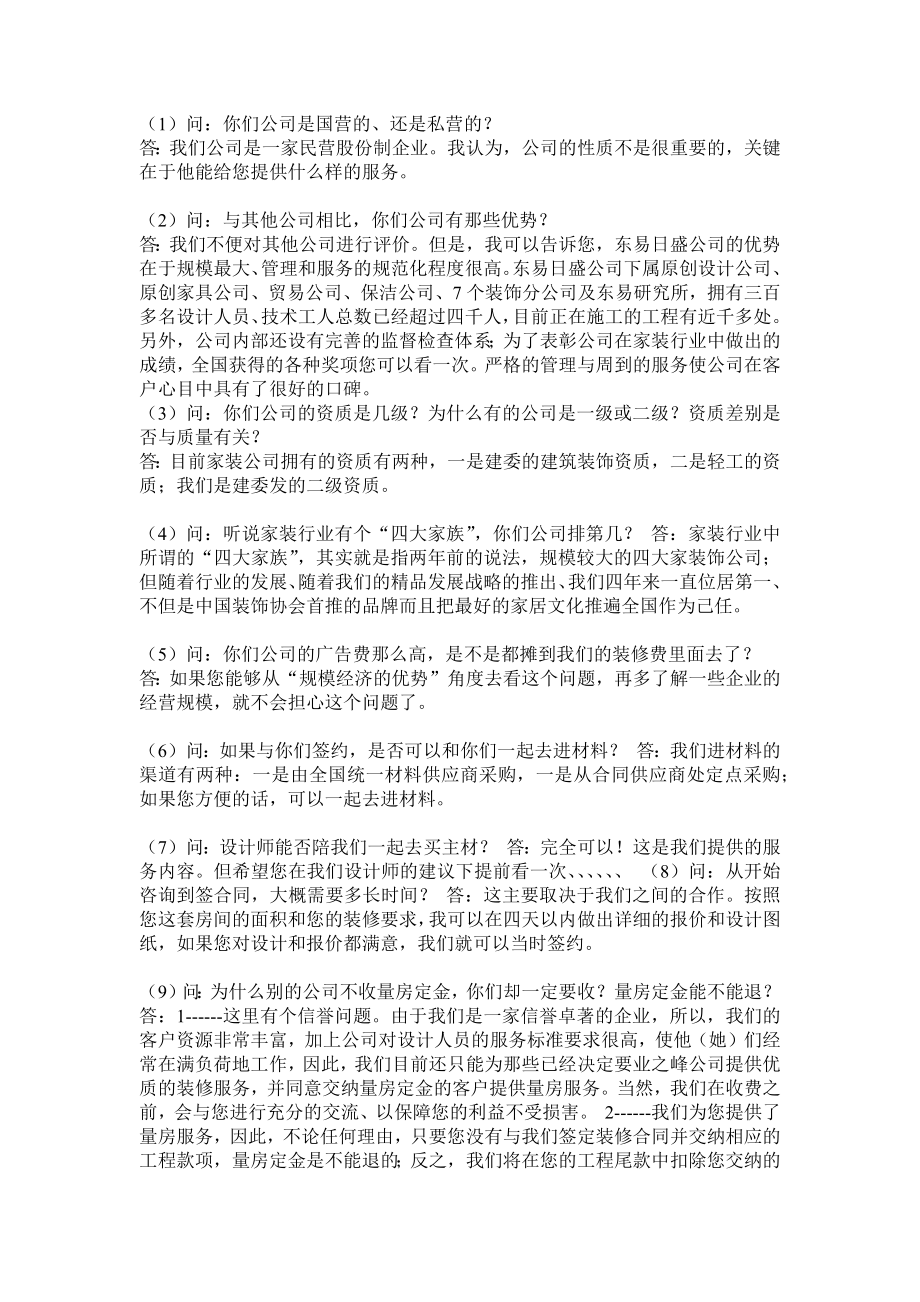 装修企业营销培训资料.doc