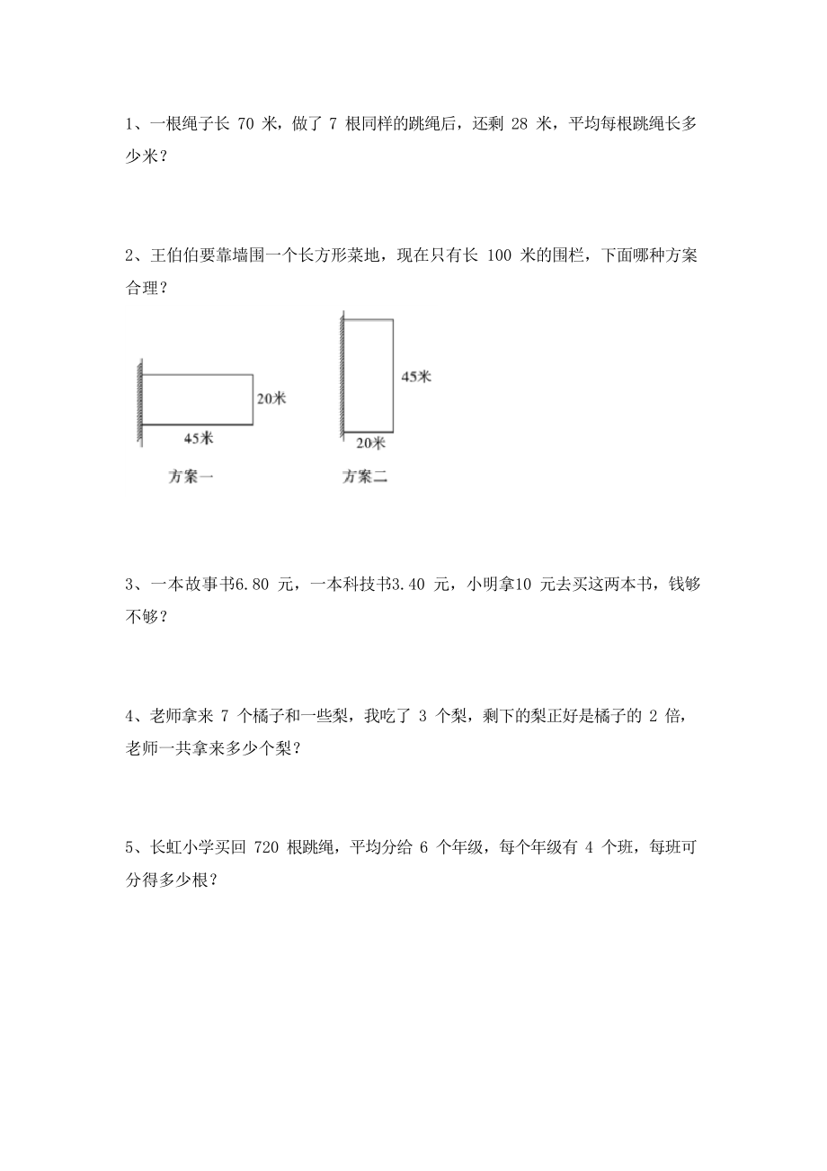 三年级数学期末试卷.doc