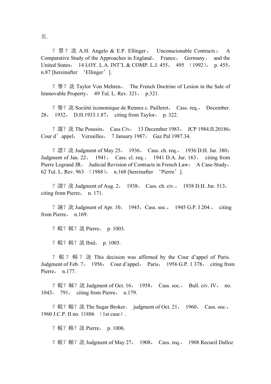 法国法对不公平合同条款的司法救济形式.doc