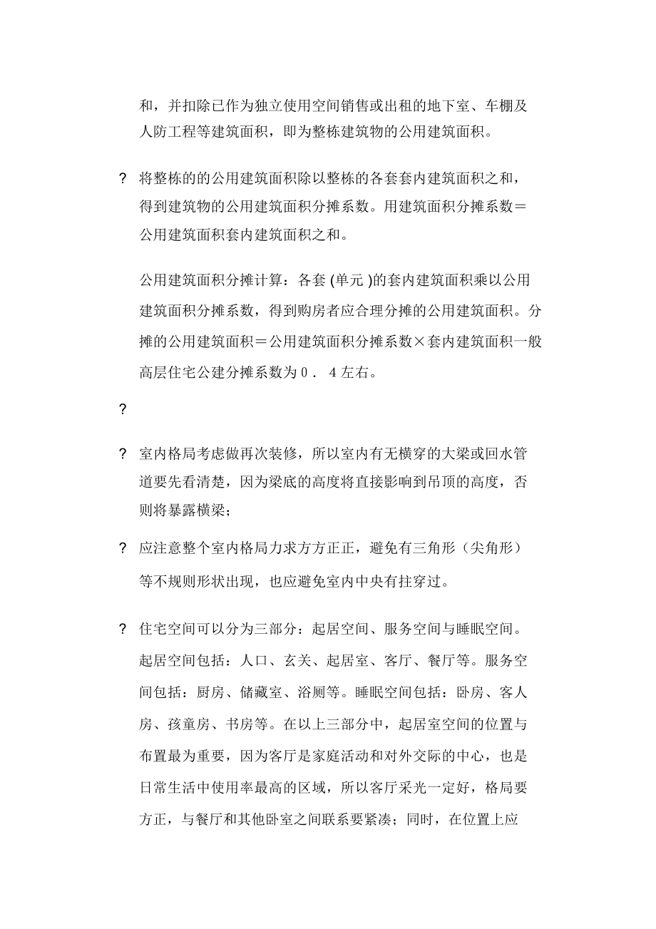 购房流程步骤学习.doc