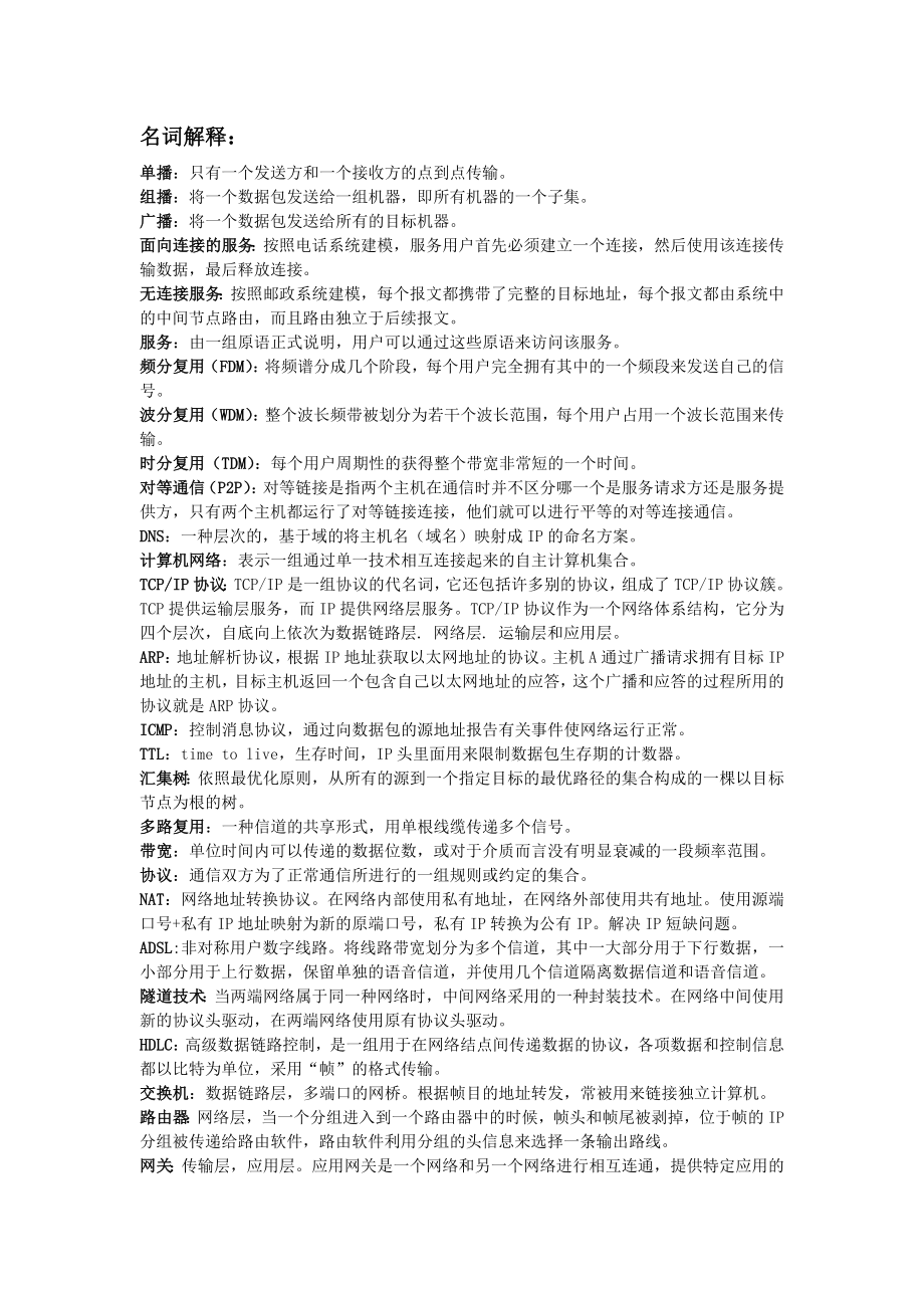 山东大学计算机网络考点整理.doc