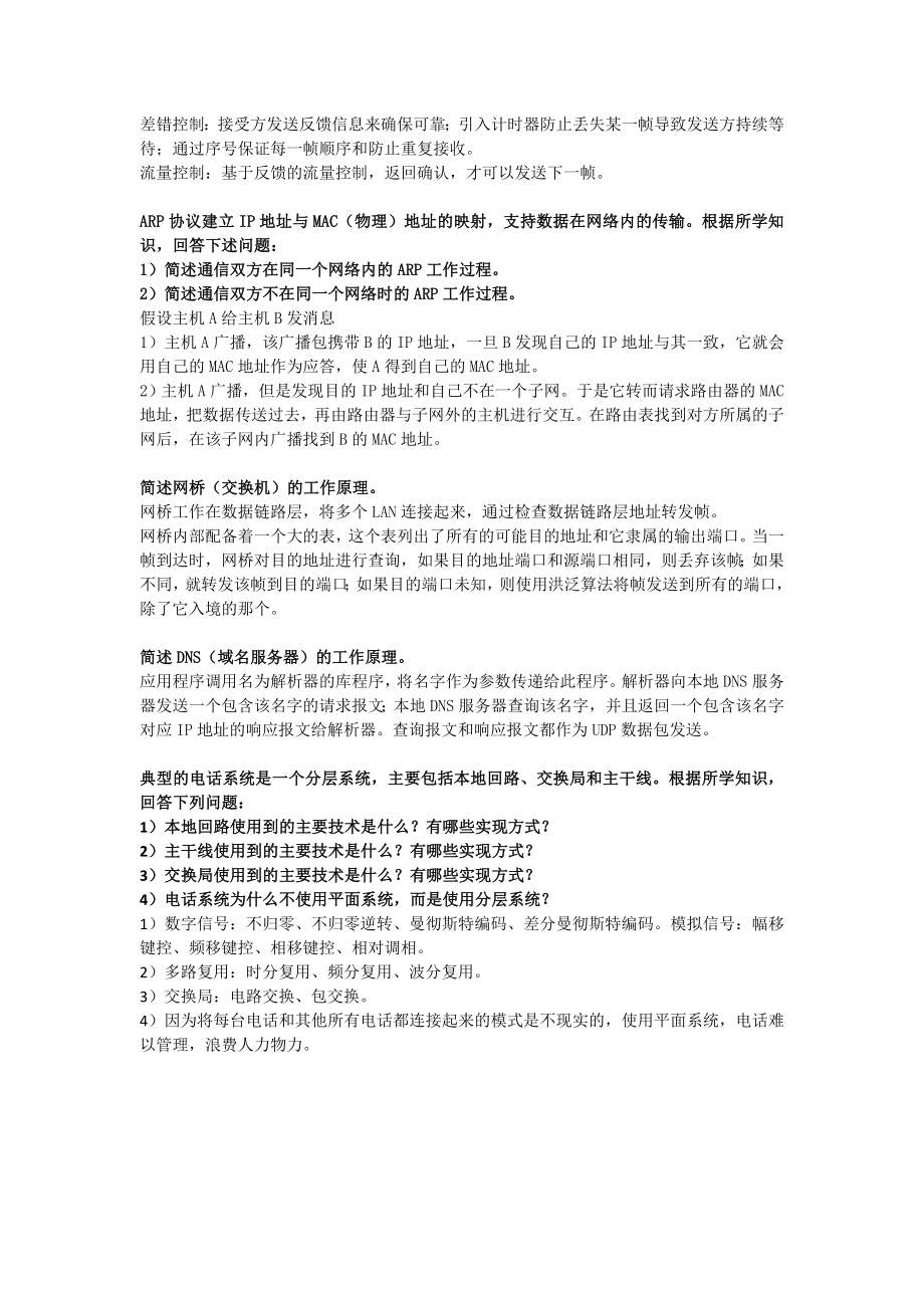 山东大学计算机网络考点整理.doc