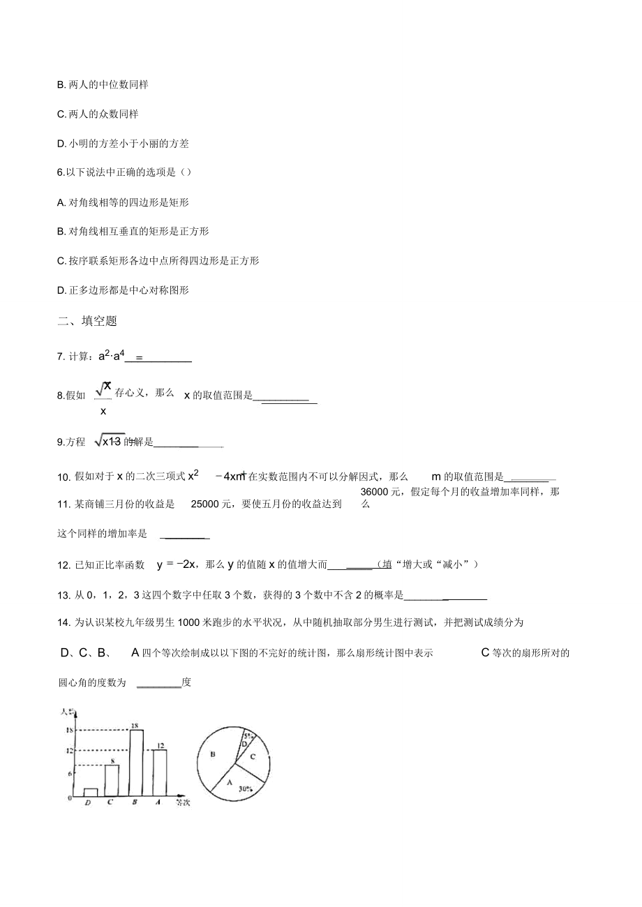 上海市静安区届九年级下学期二模考试数学试题.doc