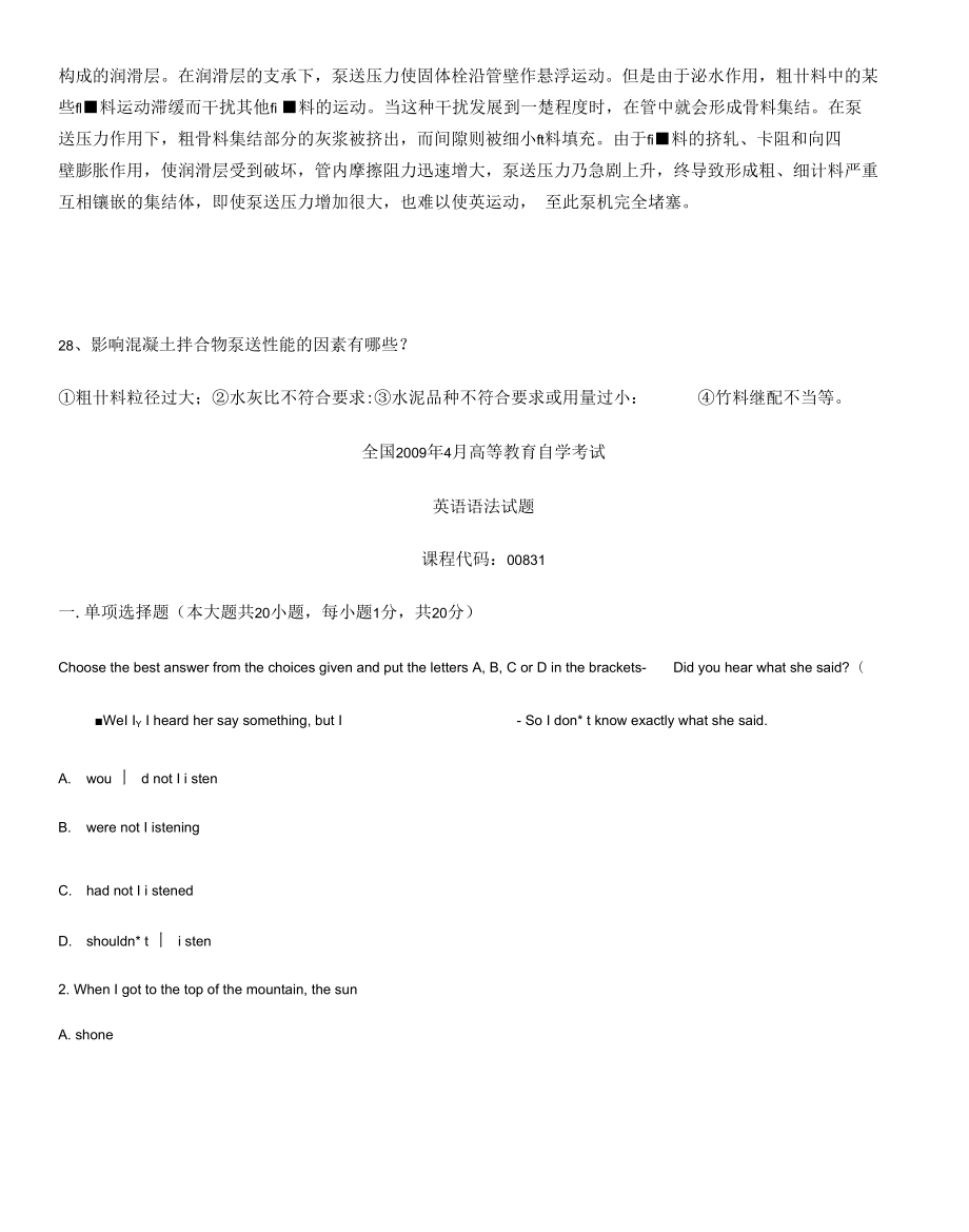 国开网高层建筑施工第七课课后思考题.doc