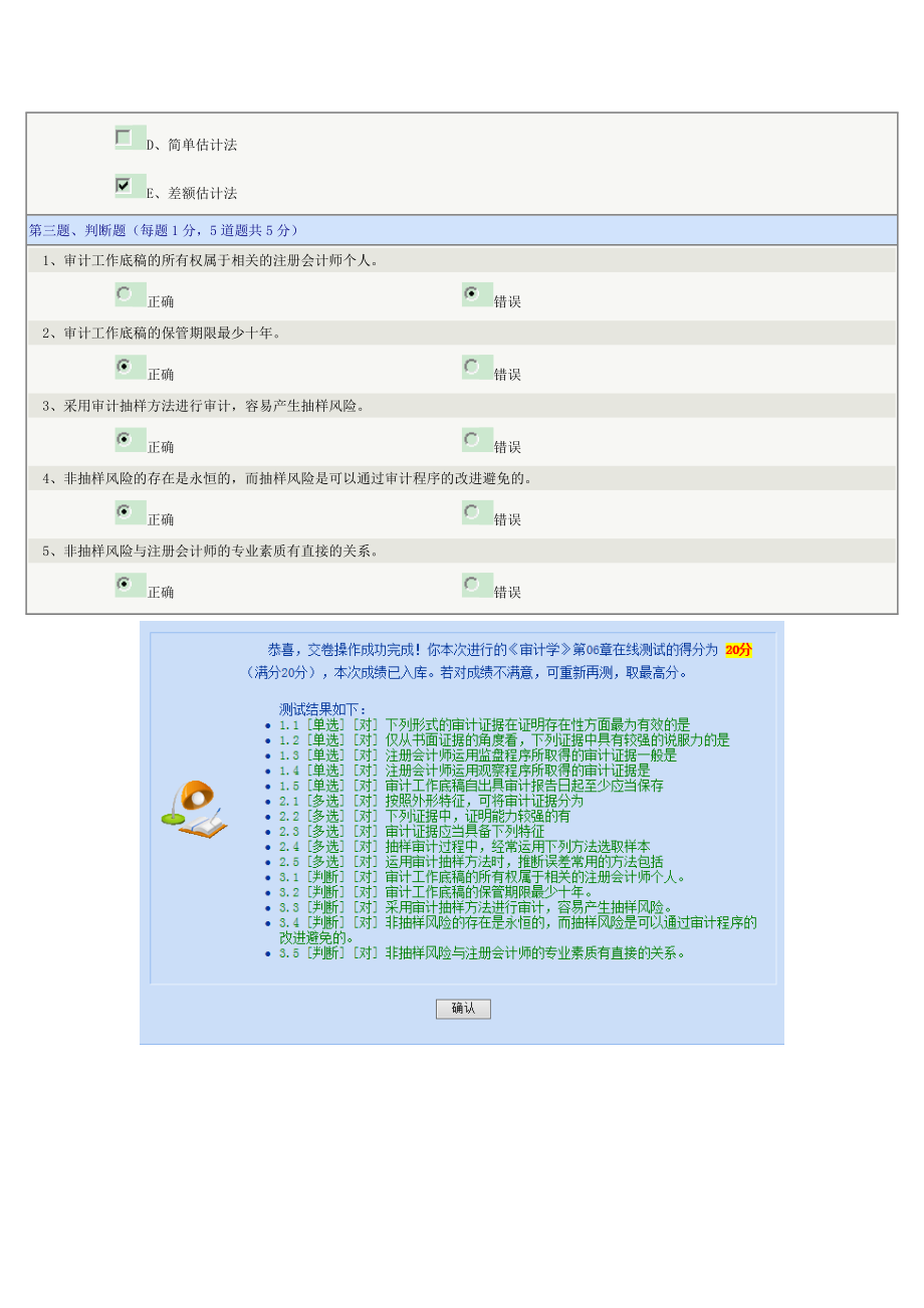 审计学第06章在线测试.doc