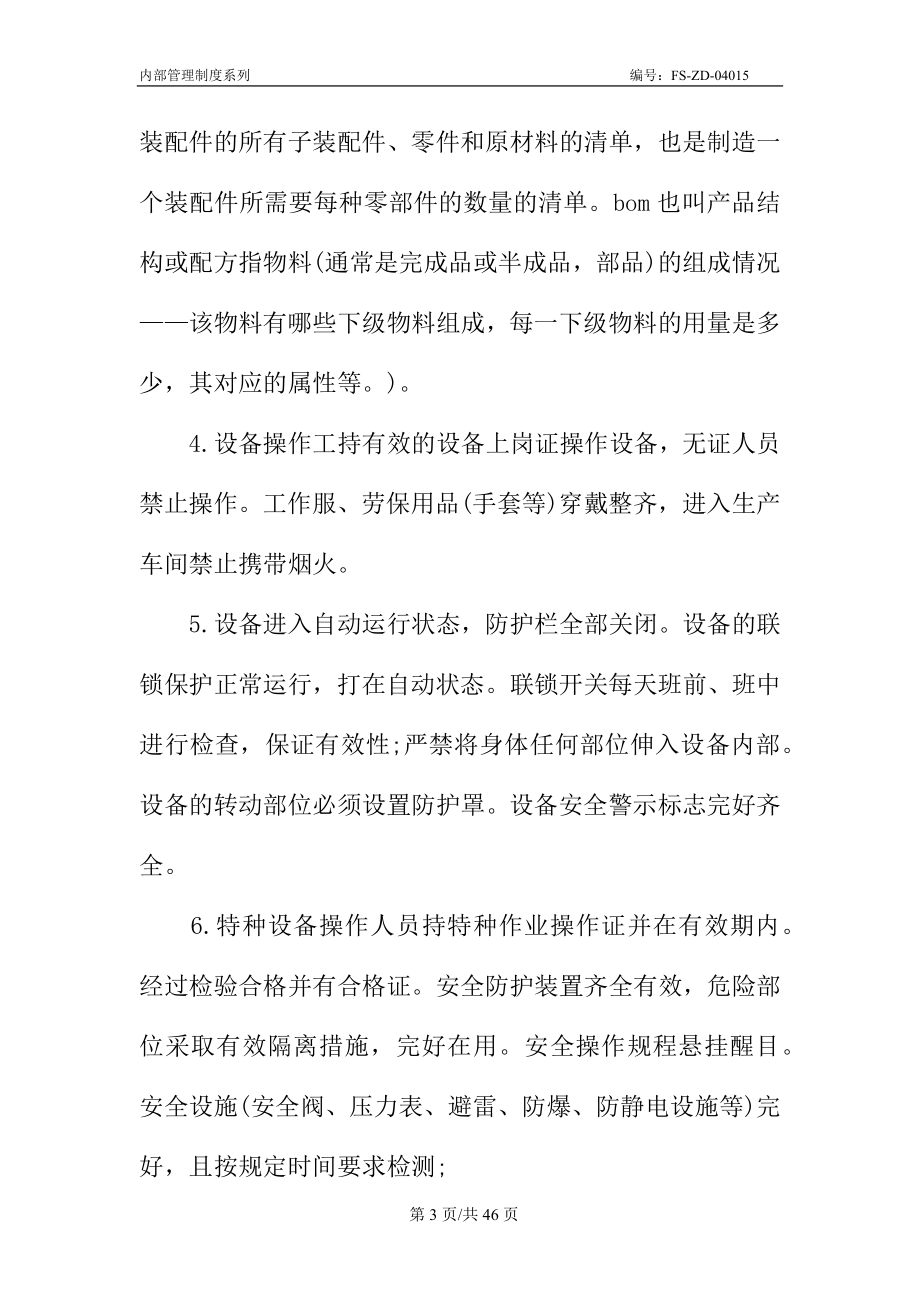 班前班后会安全知识教案.doc