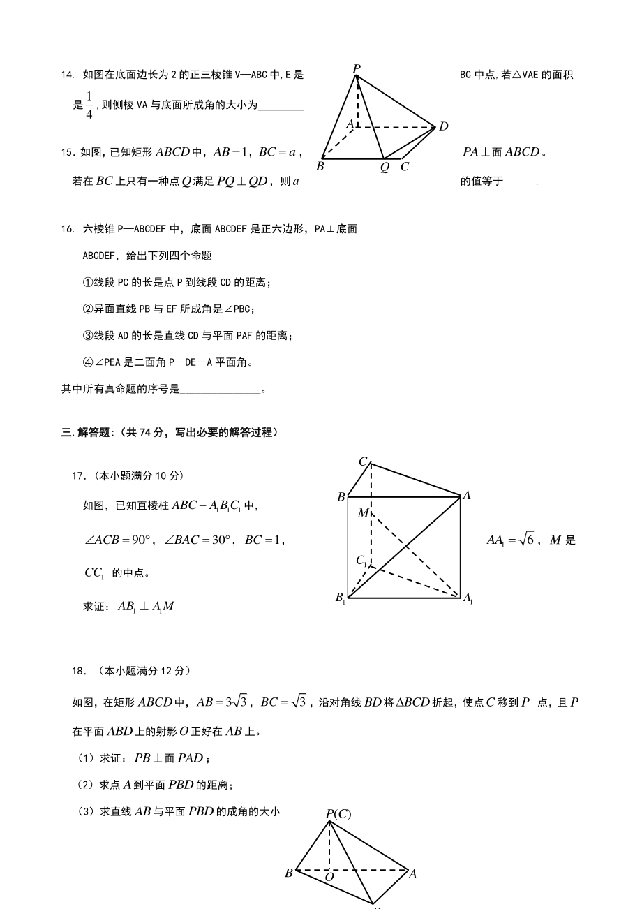 立体几何练习题.doc