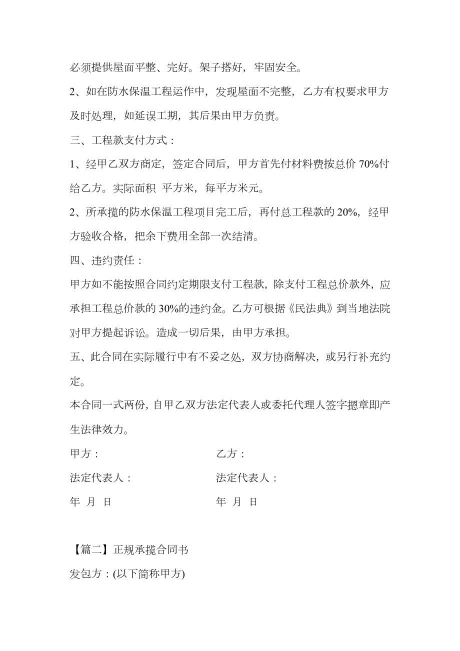 关于正规承揽合同书.doc