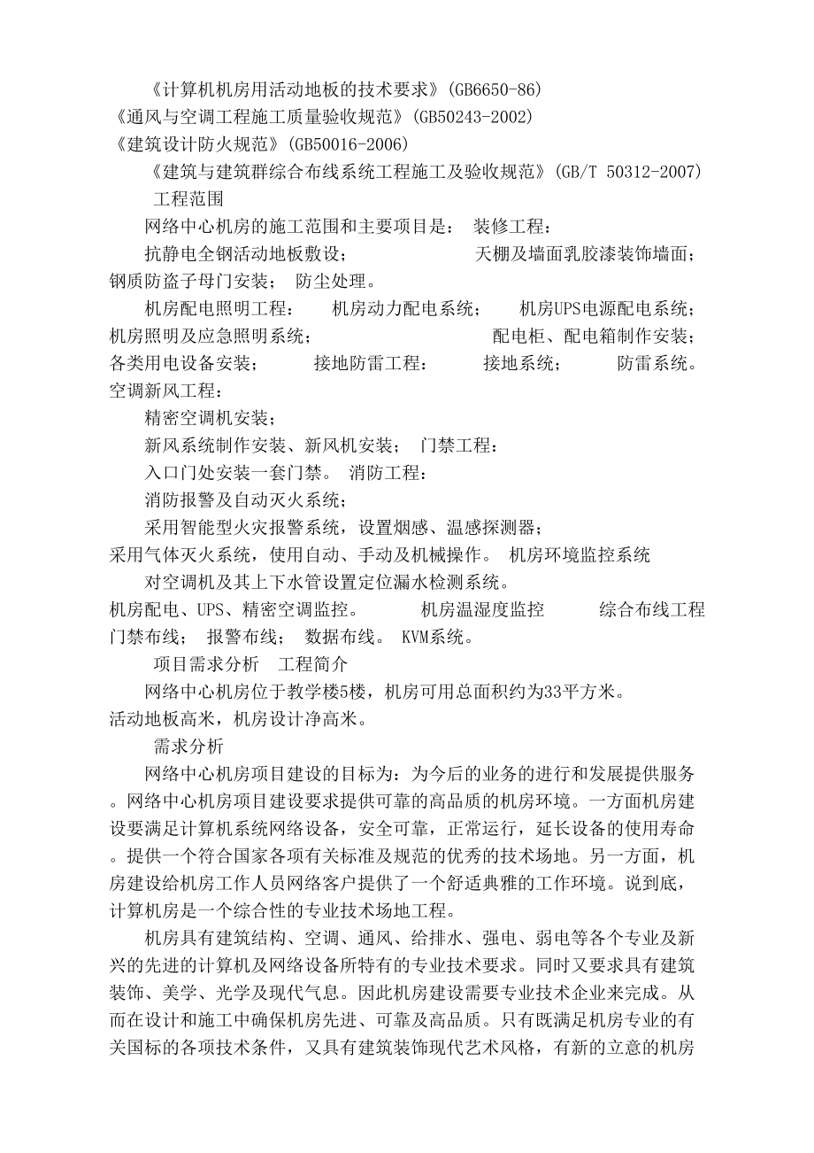 学校新校区网络机房方案.doc