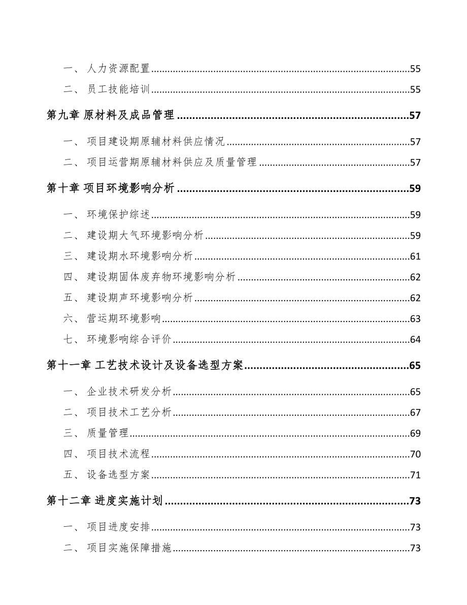 乌鲁木齐速冻食品项目实施方案范文.doc