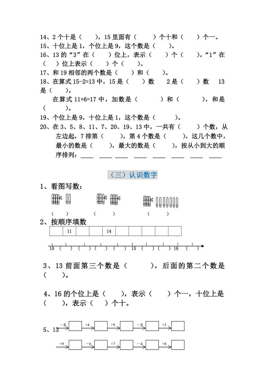 一年级上册数学期末分类复习题.doc