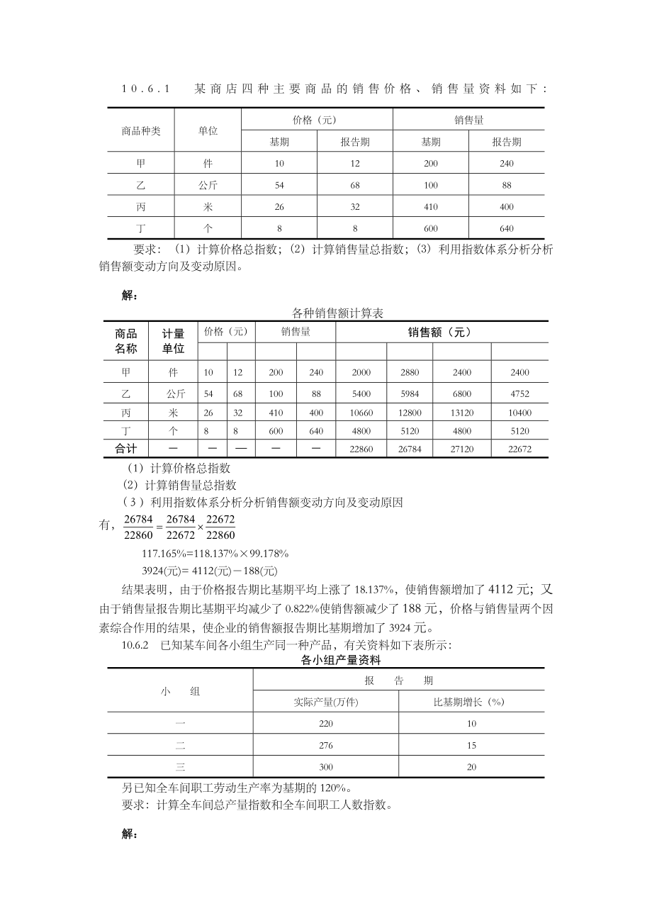 统计指数复习计算题.doc