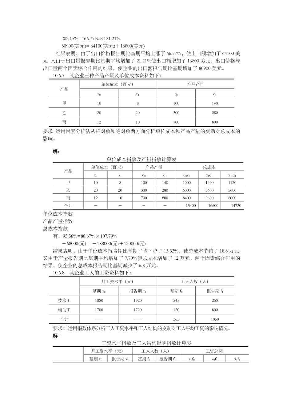 统计指数复习计算题.doc